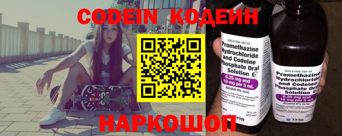 Кодеиновый сироп Lean напиток Lean (лин)  Кодеин Purple Drank  Изобильный  Вход с VPN 