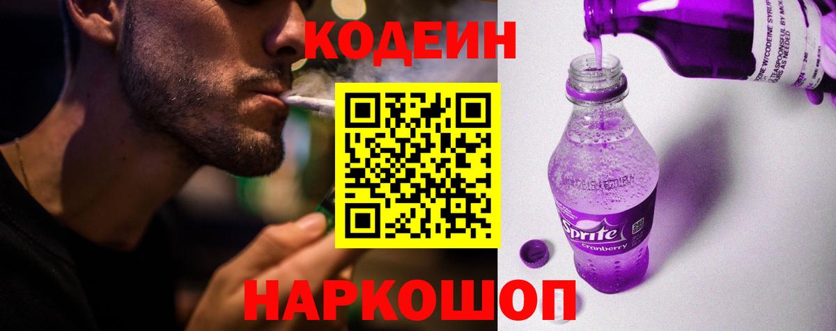 Кодеиновый сироп Lean Purple Drank Изобильный
