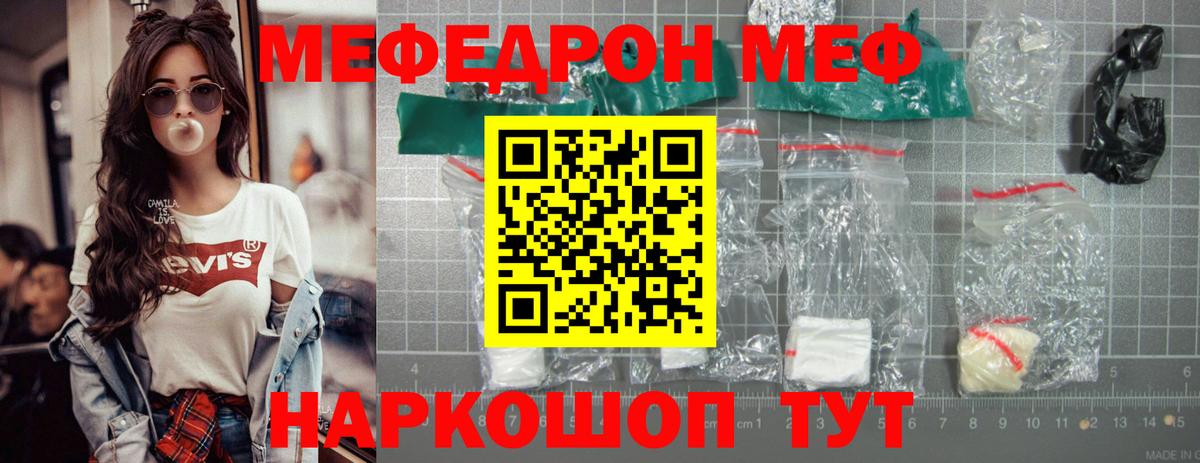 Меф мяу мяу  Изобильный